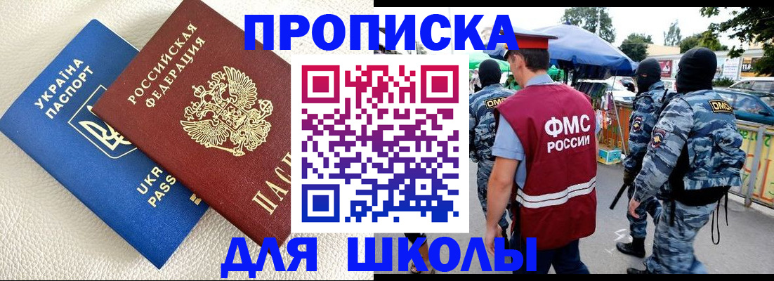 прописка для школы в Нижнем Тагиле